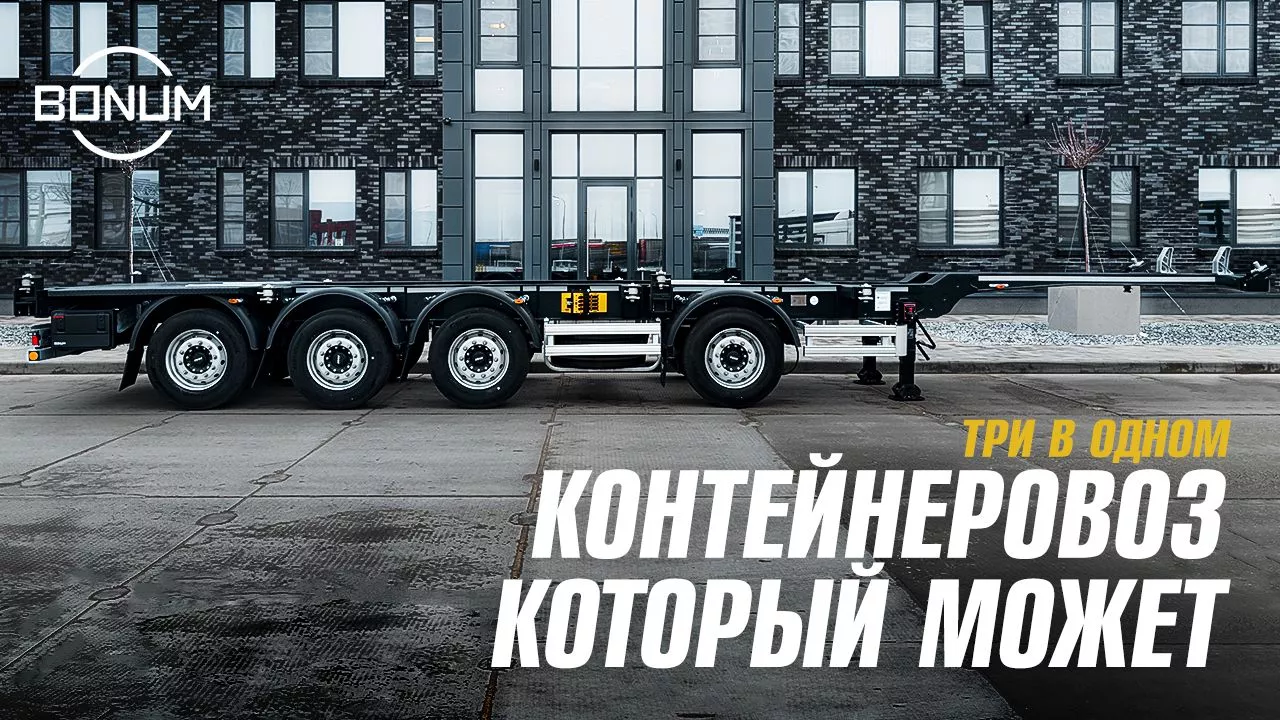 Купить полуприцеп контейнеровоз в Ханты-Мансийске и ХМАО